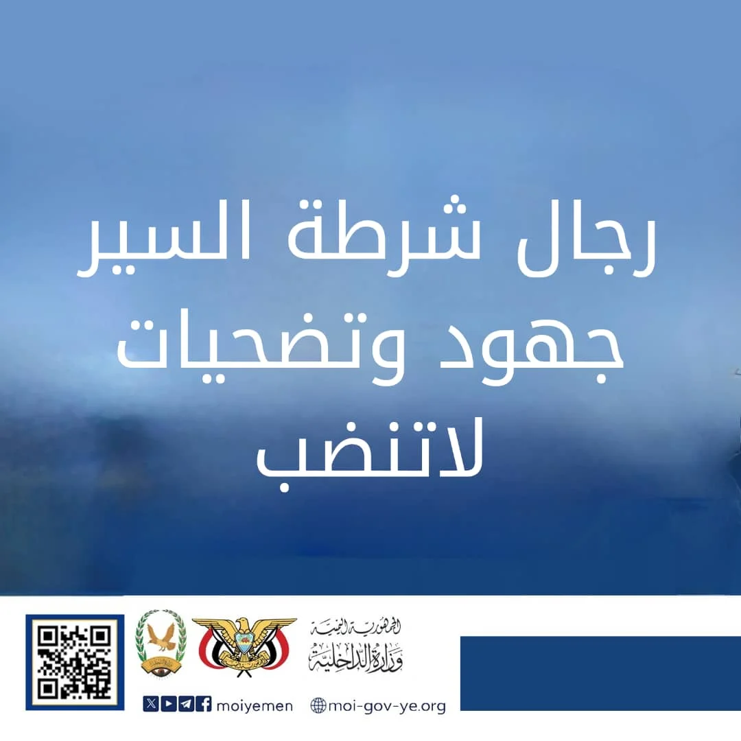 رجال شرطة السير جهود وتضحيات لاتنضب